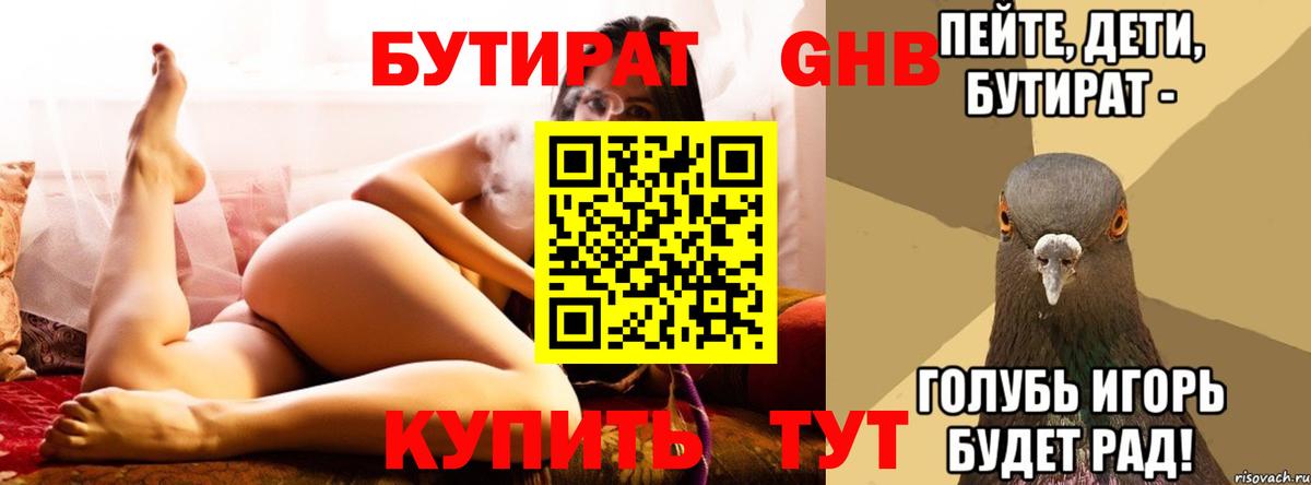 Бутират бутандиол Сатка
