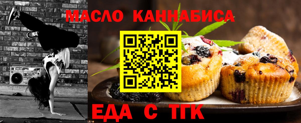 Печенье с ТГК марихуана  Вход с VPN  Сатка 