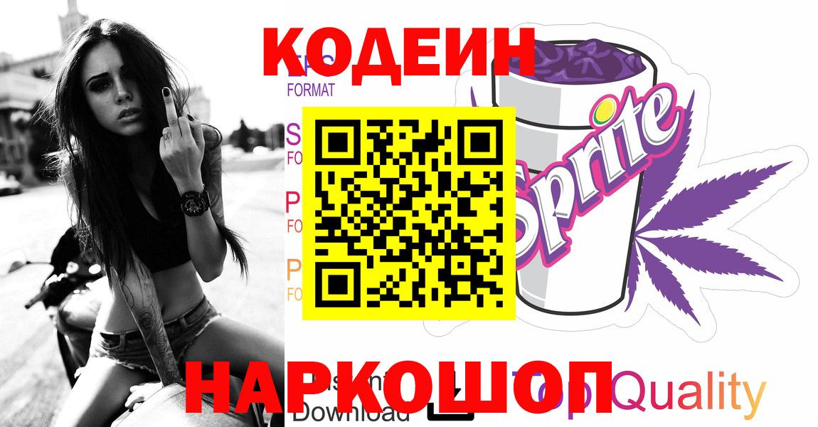 Сатка  Кодеин Purple Drank  Вход с VPN 