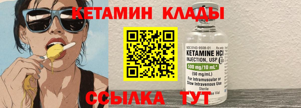 Кетамин VHQ  Вход с VPN  Сатка 